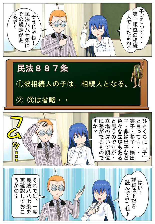 被相続人の子と代襲相続人について 被相続人の子と代襲相続人について