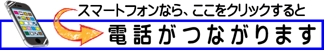 電話はこちらへ